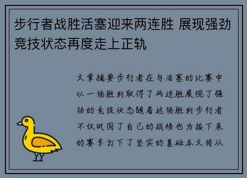 步行者战胜活塞迎来两连胜 展现强劲竞技状态再度走上正轨