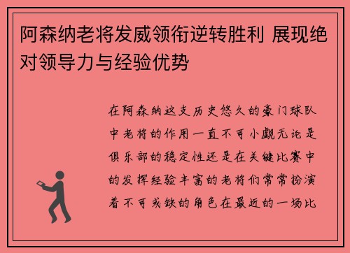 阿森纳老将发威领衔逆转胜利 展现绝对领导力与经验优势