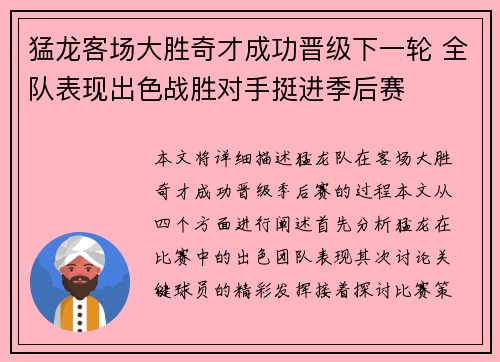 猛龙客场大胜奇才成功晋级下一轮 全队表现出色战胜对手挺进季后赛