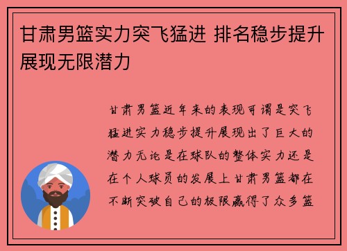 甘肃男篮实力突飞猛进 排名稳步提升展现无限潜力