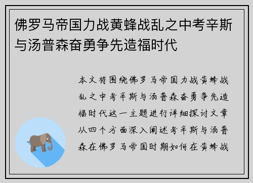 佛罗马帝国力战黄蜂战乱之中考辛斯与汤普森奋勇争先造福时代