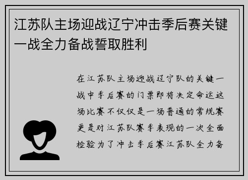 江苏队主场迎战辽宁冲击季后赛关键一战全力备战誓取胜利