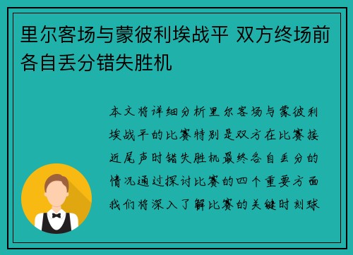 里尔客场与蒙彼利埃战平 双方终场前各自丢分错失胜机