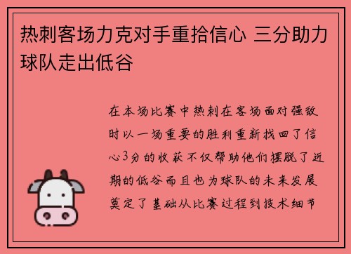 热刺客场力克对手重拾信心 三分助力球队走出低谷