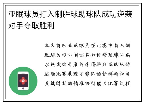 亚眠球员打入制胜球助球队成功逆袭对手夺取胜利