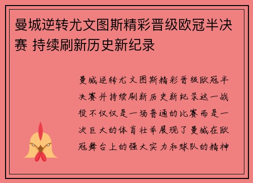 曼城逆转尤文图斯精彩晋级欧冠半决赛 持续刷新历史新纪录