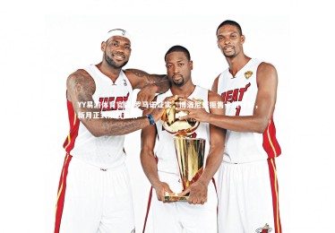 YY易游体育官网-罗马诺证实，博洛尼亚拒售卡斯特罗，新月正式接触无果