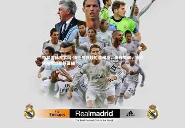 YY易游体育官网-独行侠外线轮流爆发，击败黄蜂，独行侠对黄蜂视频直播