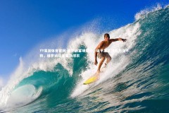 YY易游体育官网-维罗纳客场取分，逼平某某球队力保不败，维罗纳队主客场球衣