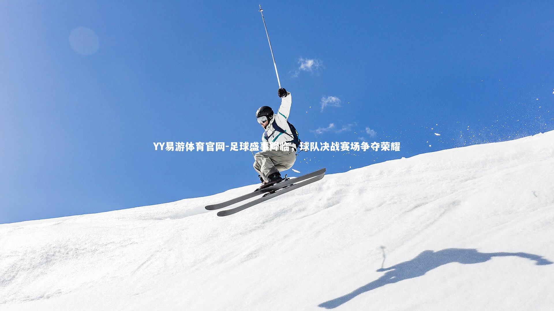 足球盛事降临,球队决战赛场争夺荣耀