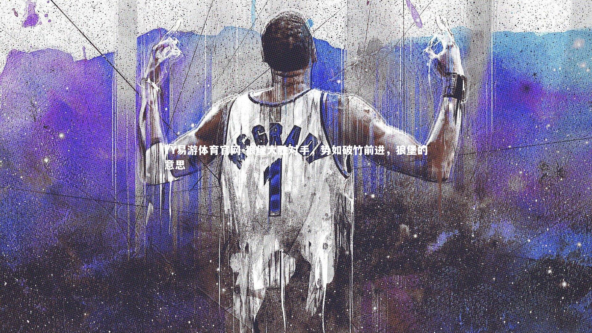 狼堡大胜对手,势如破竹前进,狼堡的意思