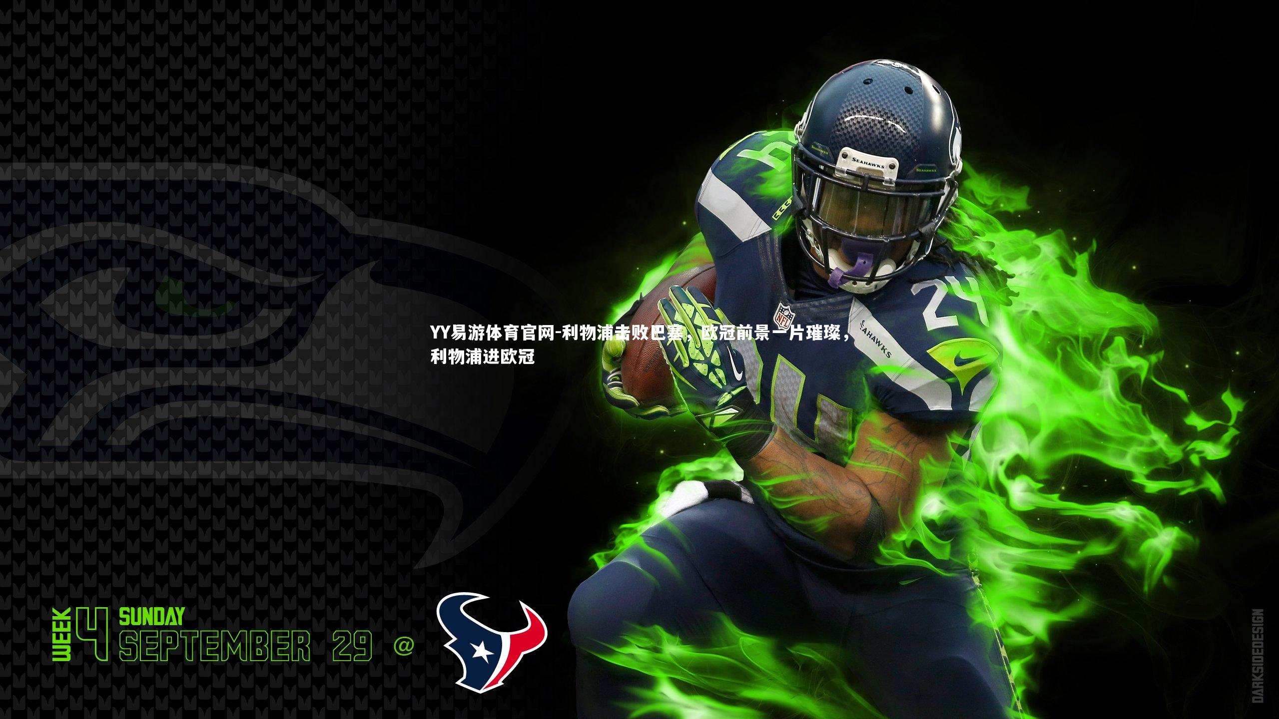 利物浦击败巴塞,欧冠前景一片璀璨,利物浦进欧冠