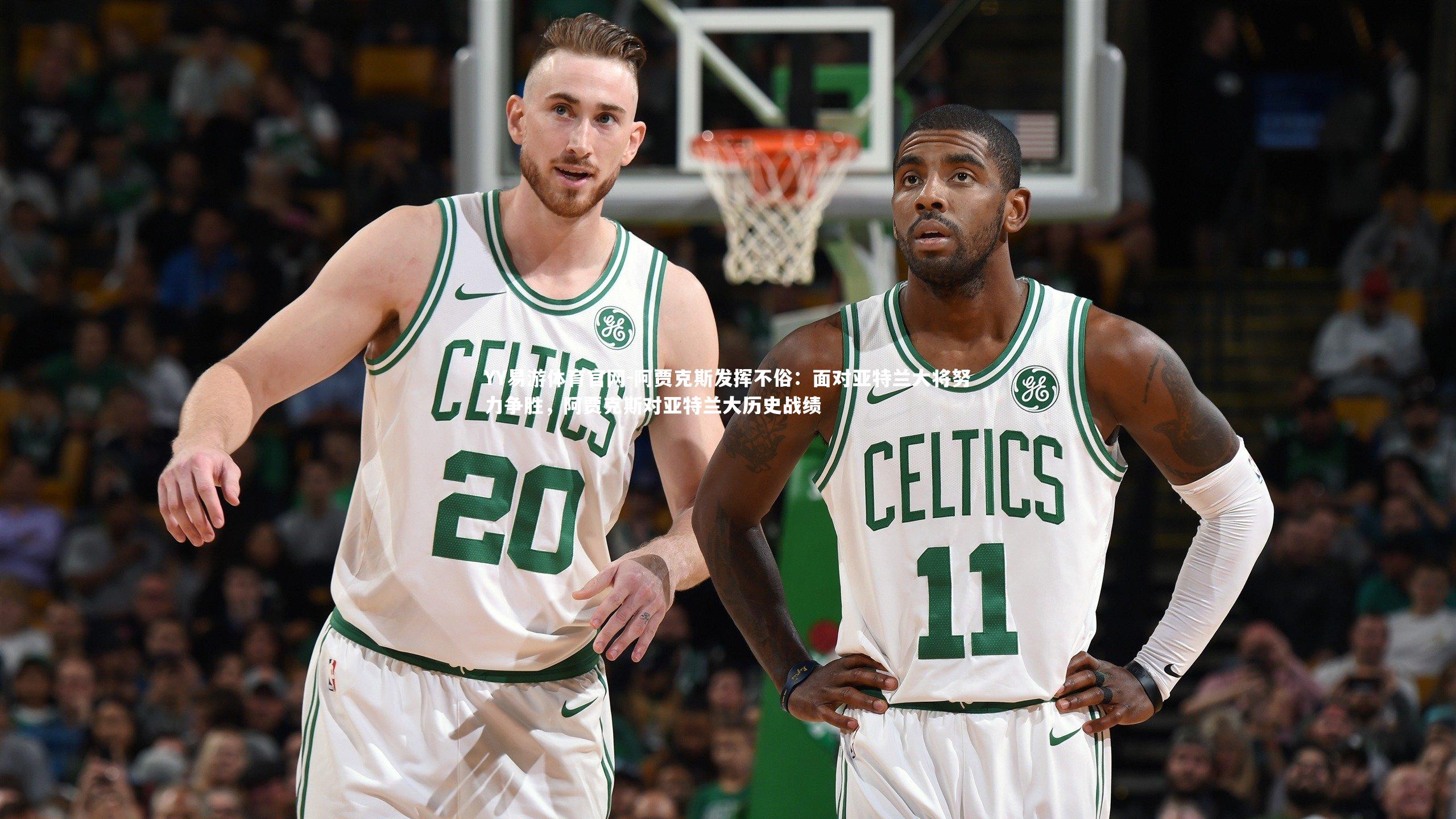 阿贾克斯发挥不俗:面对亚特兰大将努力争胜,阿贾克斯对亚特兰大历史战绩