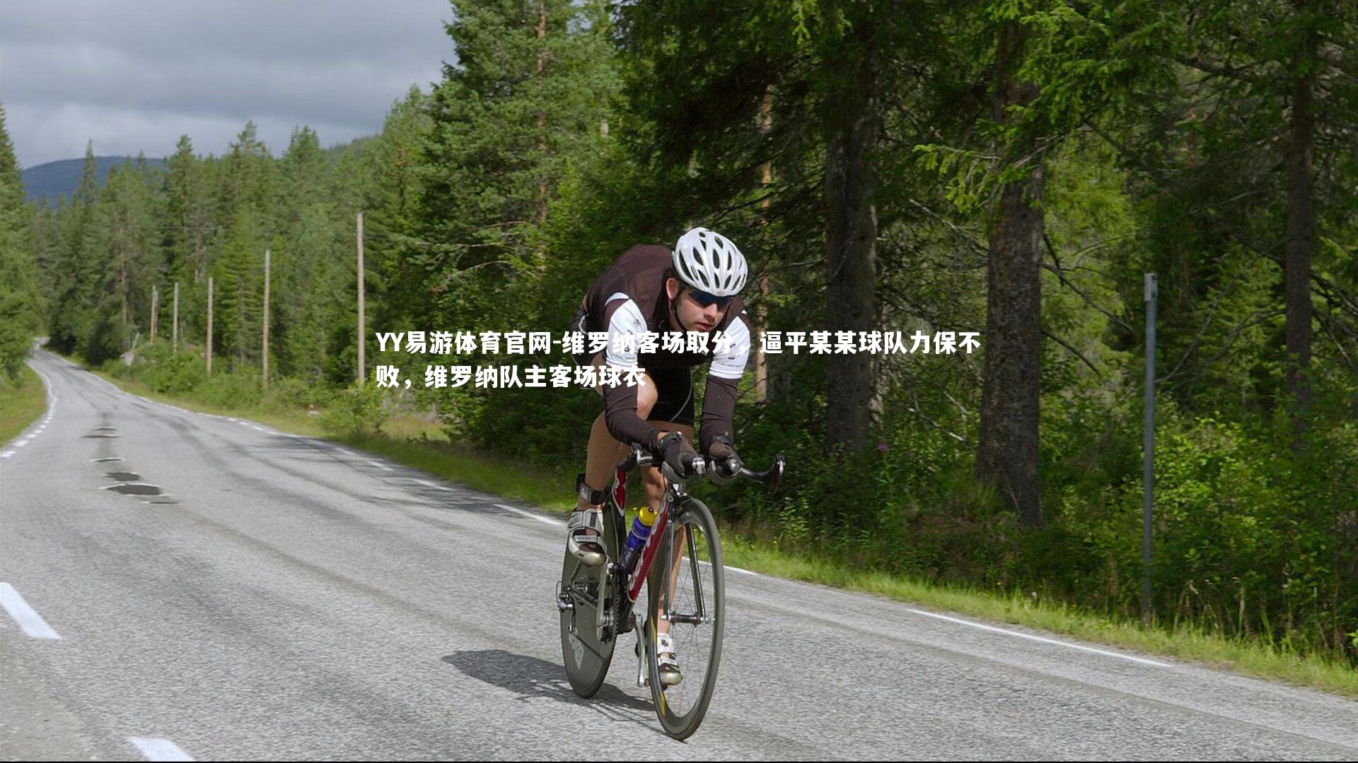 维罗纳客场取分,逼平某某球队力保不败,维罗纳队主客场球衣