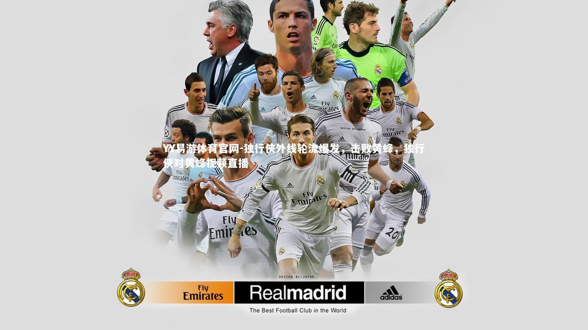 独行侠外线轮流爆发,击败黄蜂,独行侠对黄蜂视频直播