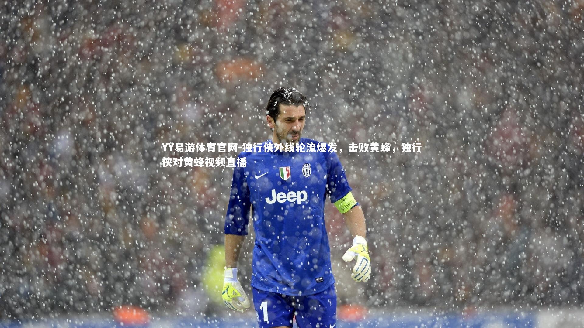 独行侠外线轮流爆发,击败黄蜂,独行侠对黄蜂视频直播