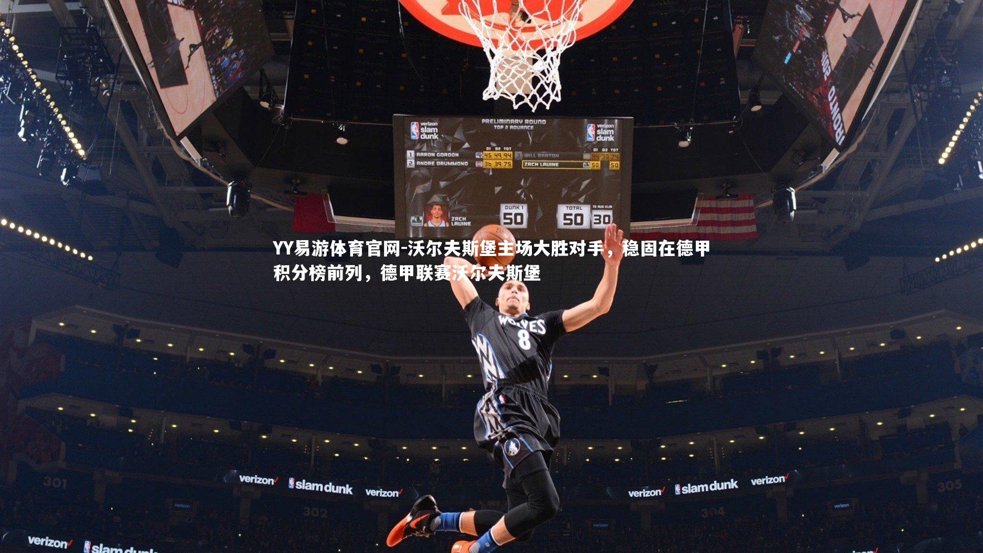 沃尔夫斯堡主场大胜对手,稳固在德甲积分榜前列,德甲联赛沃尔夫斯堡