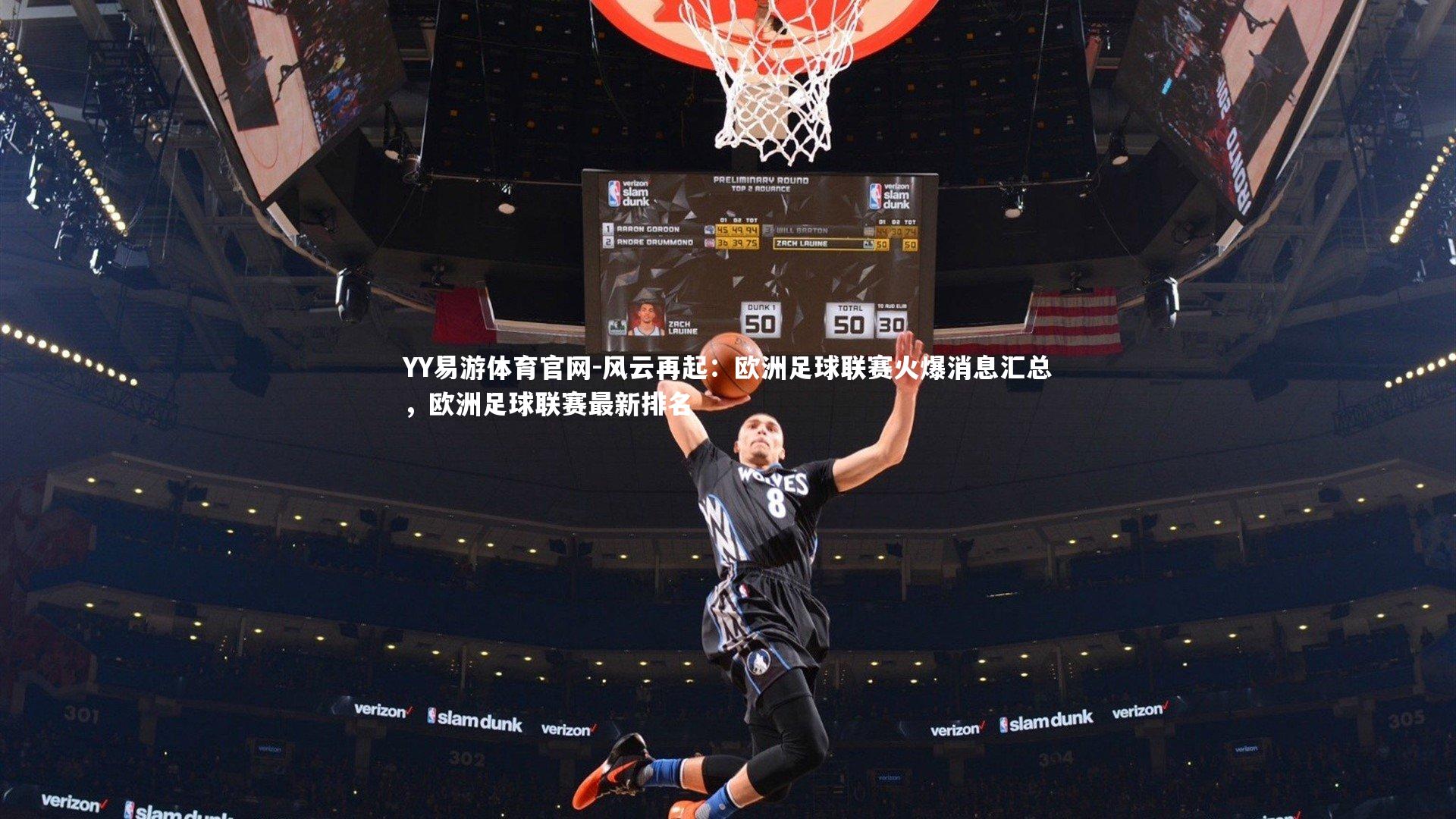 风云再起:欧洲足球联赛火爆消息汇总,欧洲足球联赛最新排名