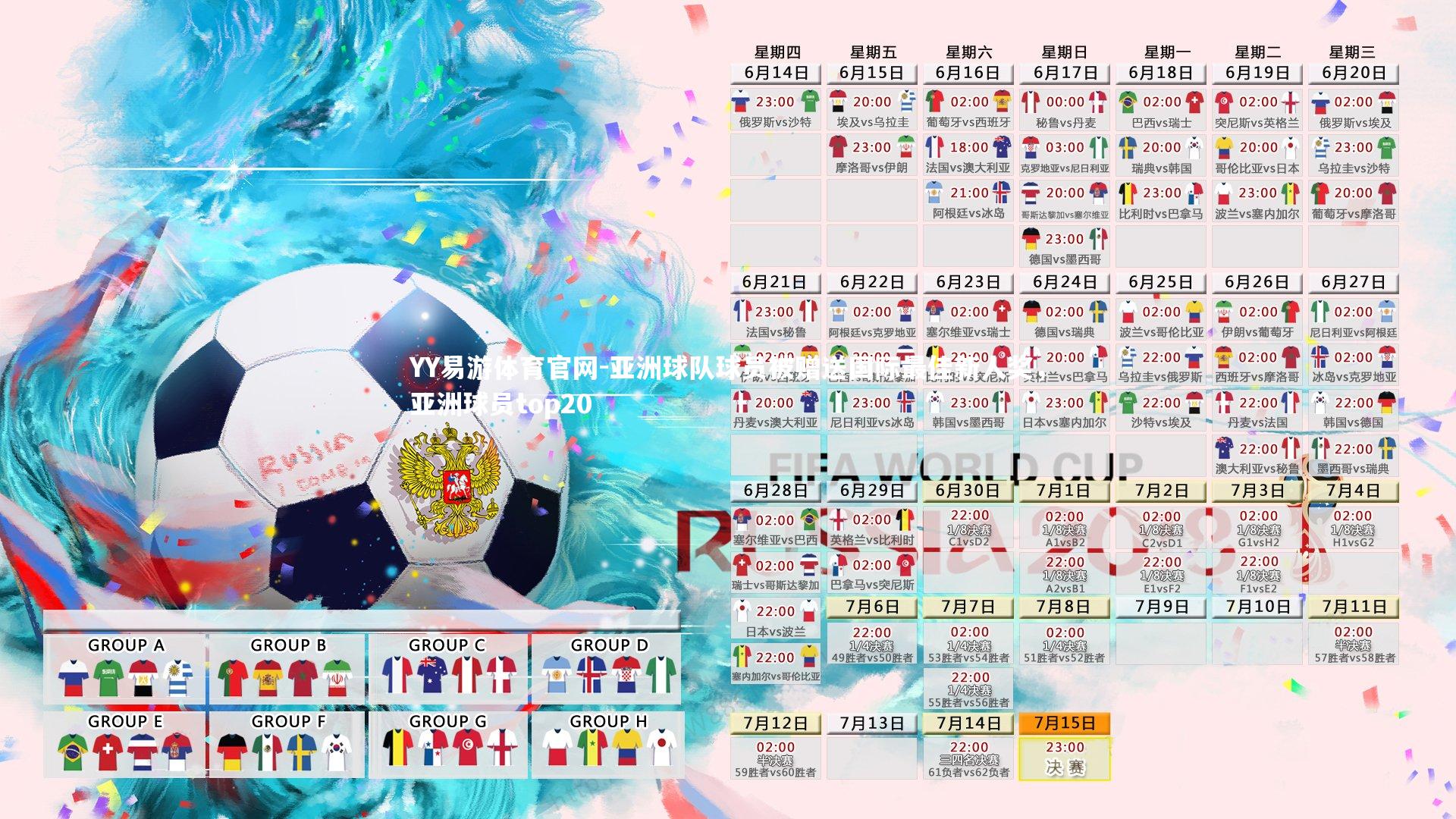 亚洲球队球员被赠送国际最佳新人奖,亚洲球员top20