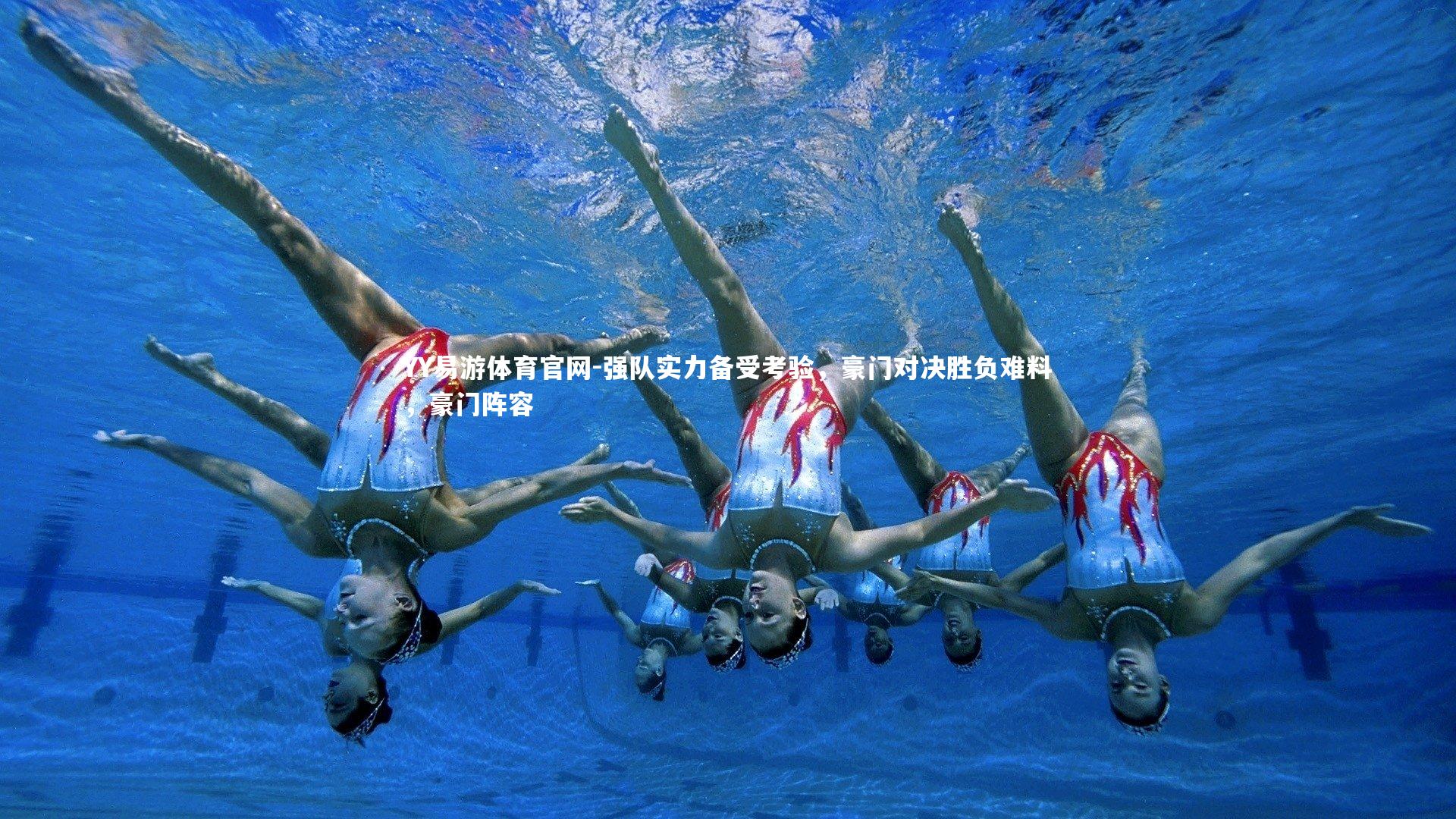 强队实力备受考验,豪门对决胜负难料,豪门阵容