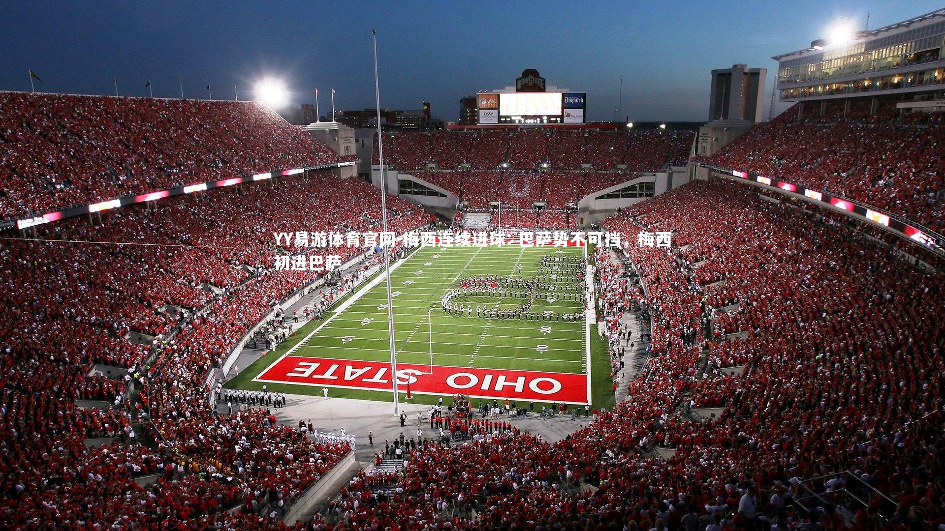 梅西连续进球: 巴萨势不可挡,梅西初进巴萨