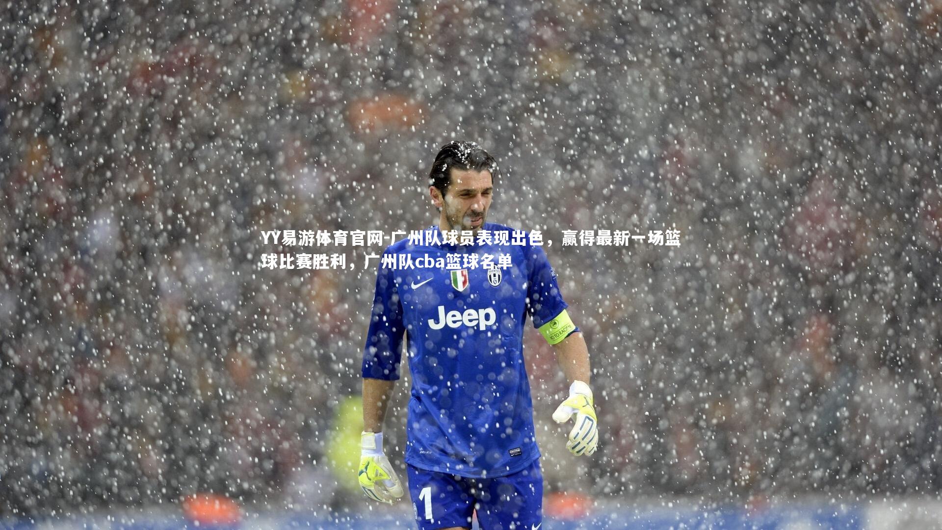 广州队球员表现出色,赢得最新一场篮球比赛胜利,广州队cba篮球名单