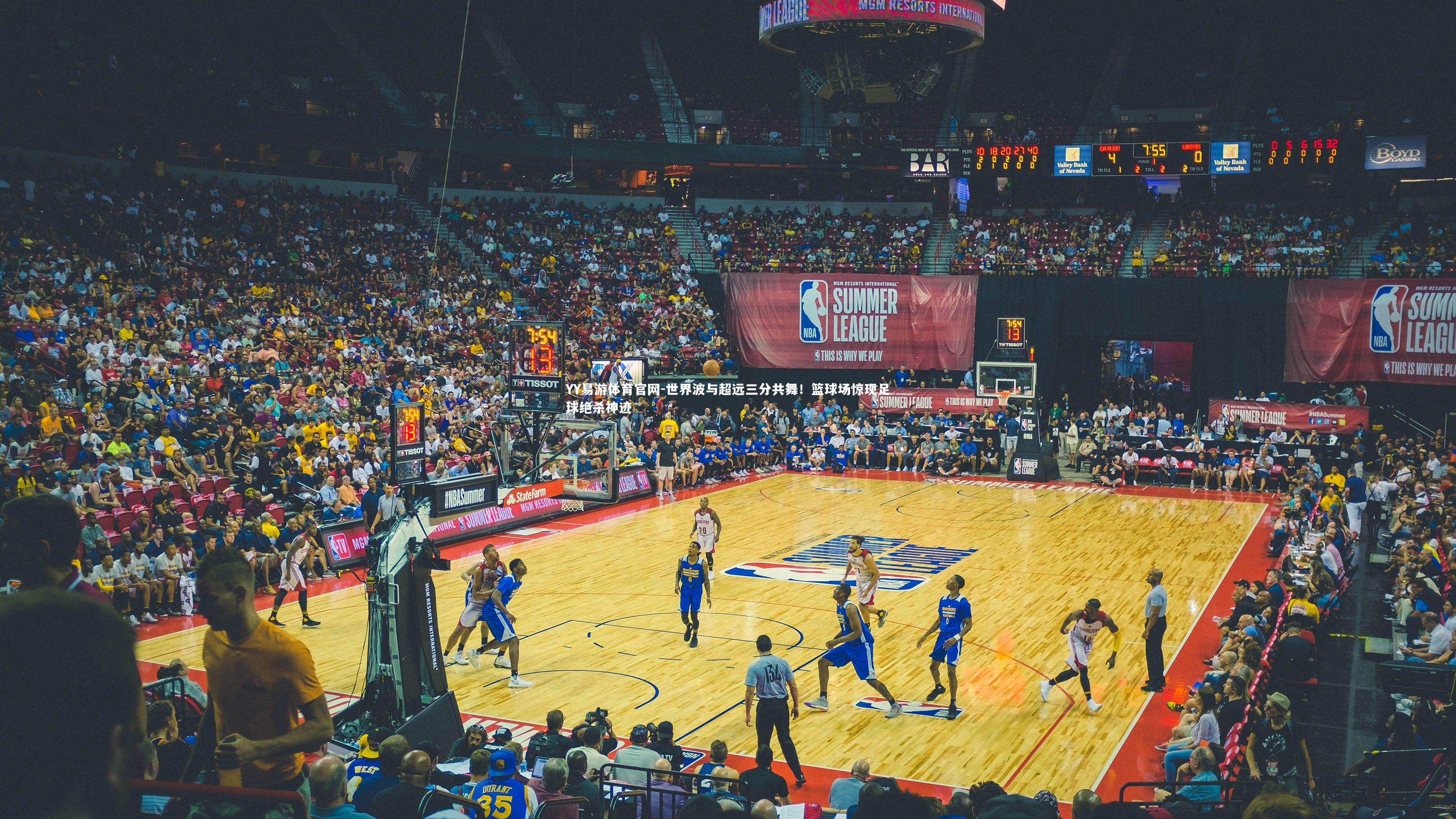 世界波与超远三分共舞!篮球场惊现足球绝杀神迹