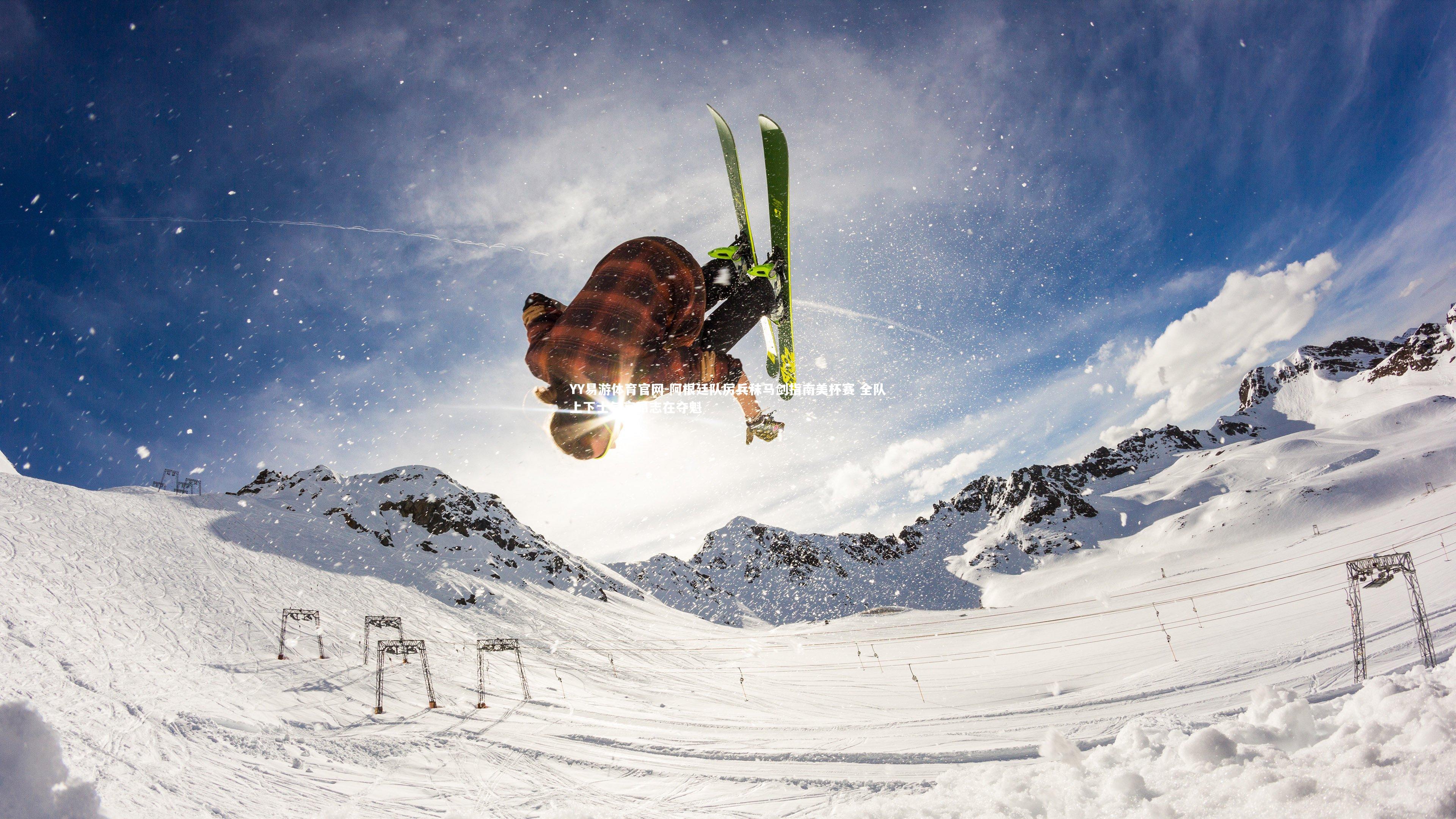 阿根廷队厉兵秣马剑指南美杯赛 全队上下士气高昂志在夺魁