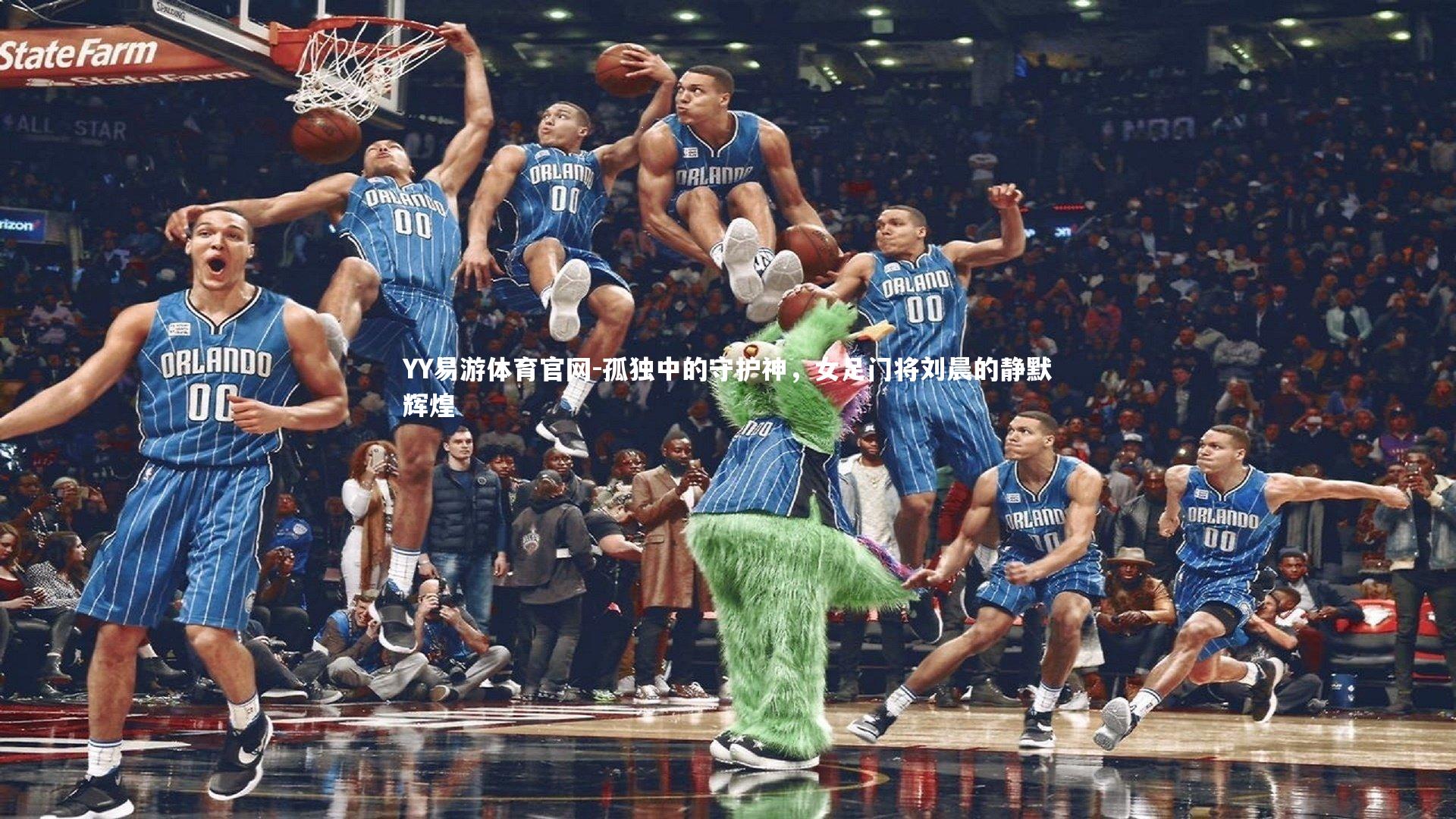 孤独中的守护神,女足门将刘晨的静默辉煌