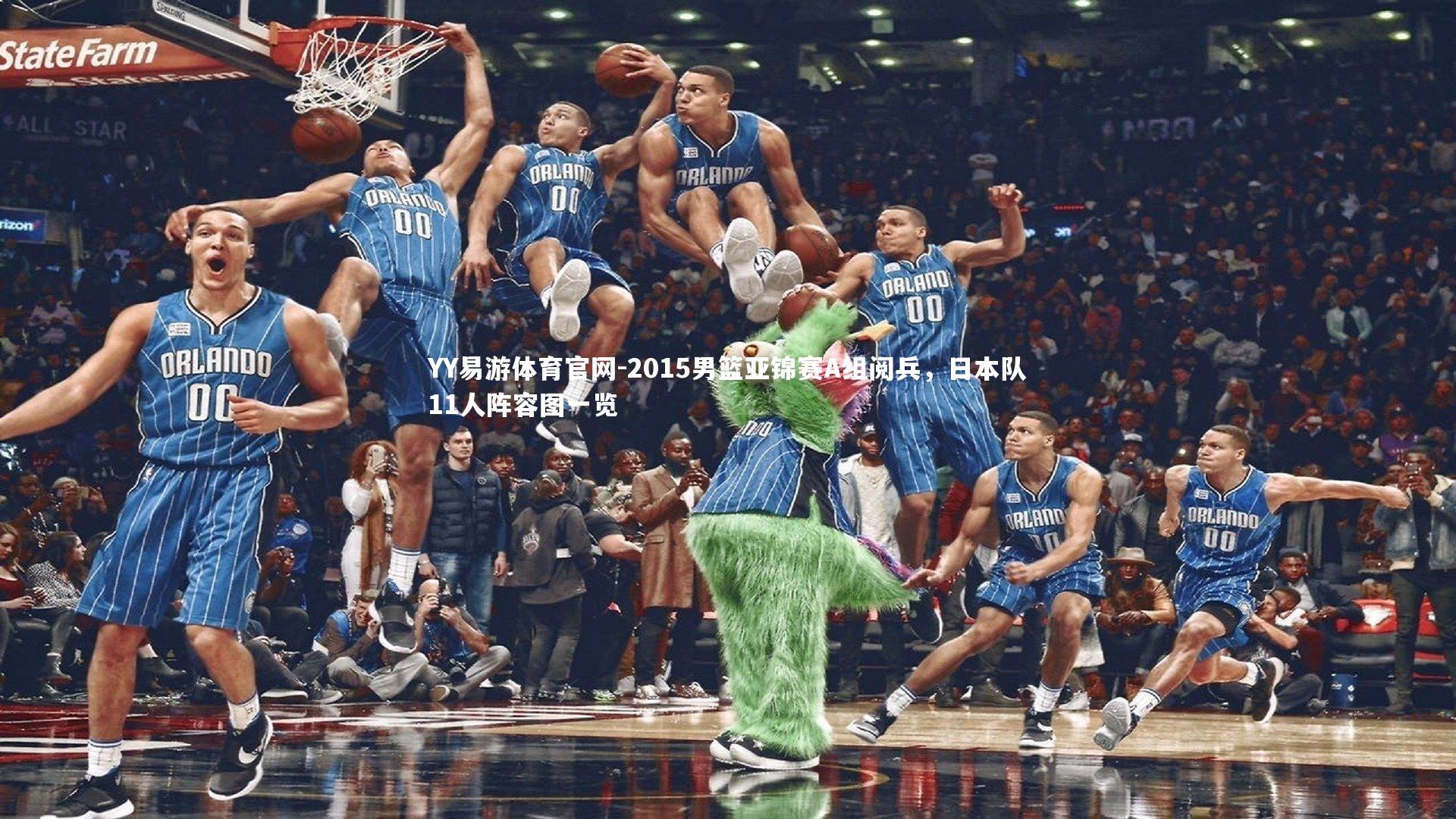 2015男篮亚锦赛A组阅兵,日本队11人阵容图一览