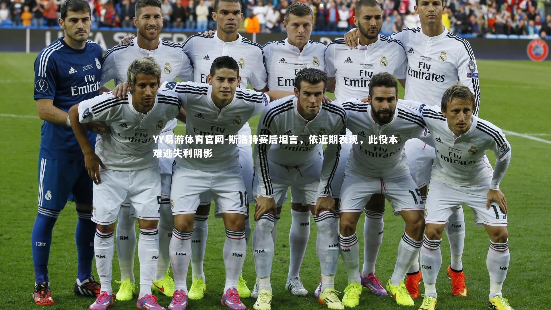 斯洛特赛后坦言，依近期表现，此役本难逃失利阴影