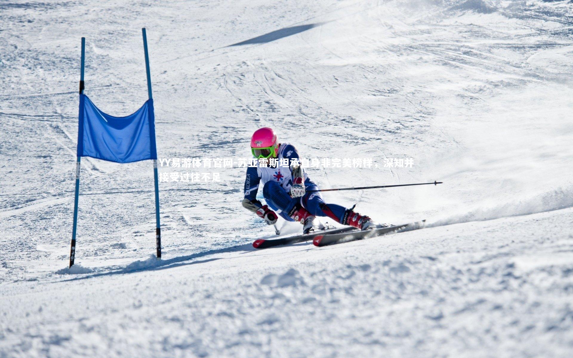 苏亚雷斯坦承自身非完美榜样,深知并接受过往不足