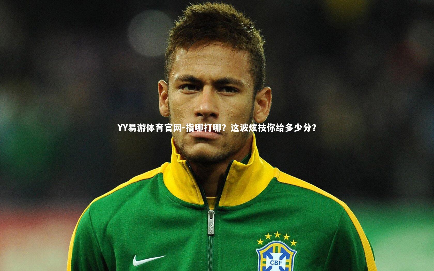 指哪打哪?这波炫技你给多少分?