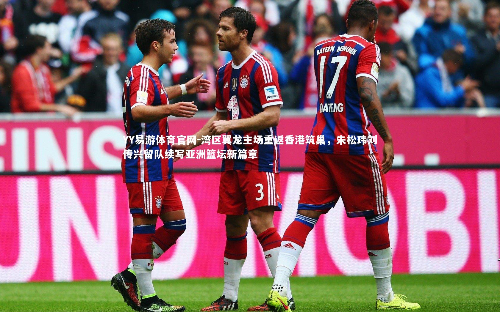 湾区翼龙主场重返香港筑巢,朱松玮刘传兴留队续写亚洲篮坛新篇章