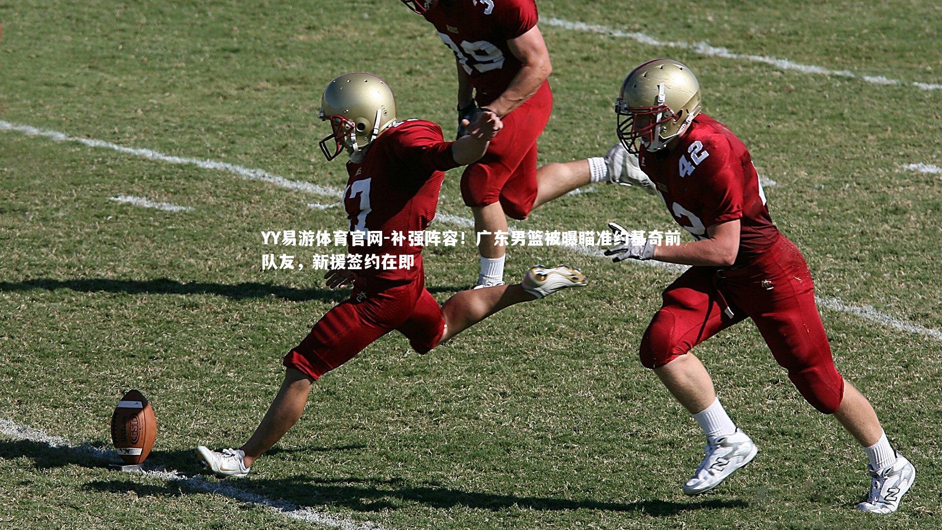 补强阵容!广东男篮被曝瞄准约基奇前队友,新援签约在即